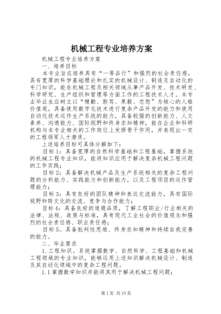 2024年机械工程专业培养方案