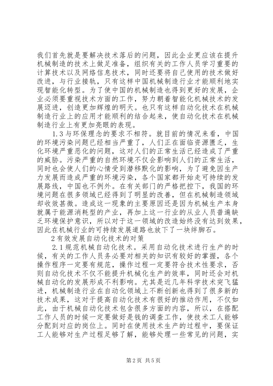 2024年机械工程自动化技术问题及对策探讨_第2页