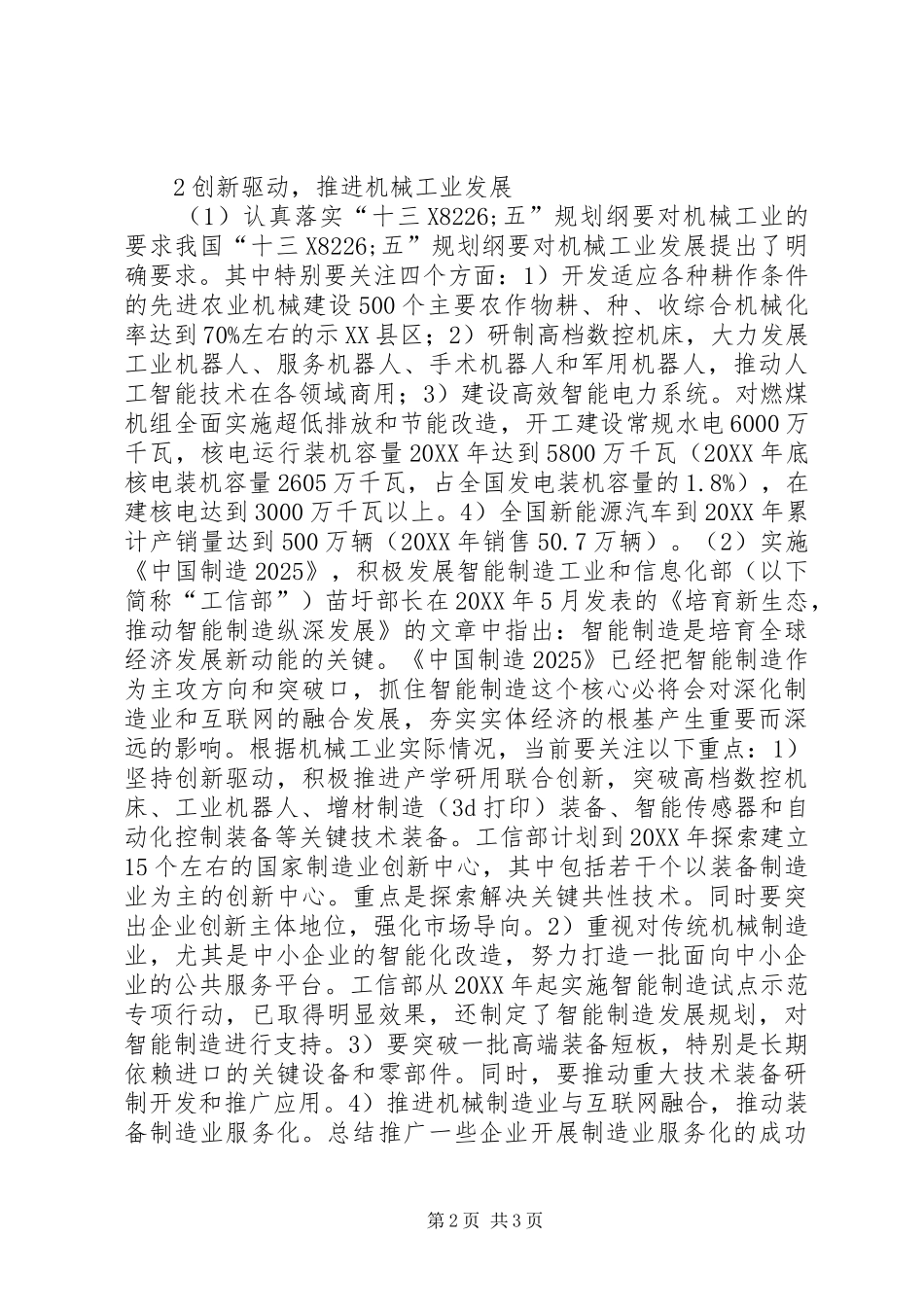 2024年机械工业发展思考_第2页