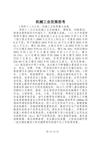 2024年机械工业发展思考