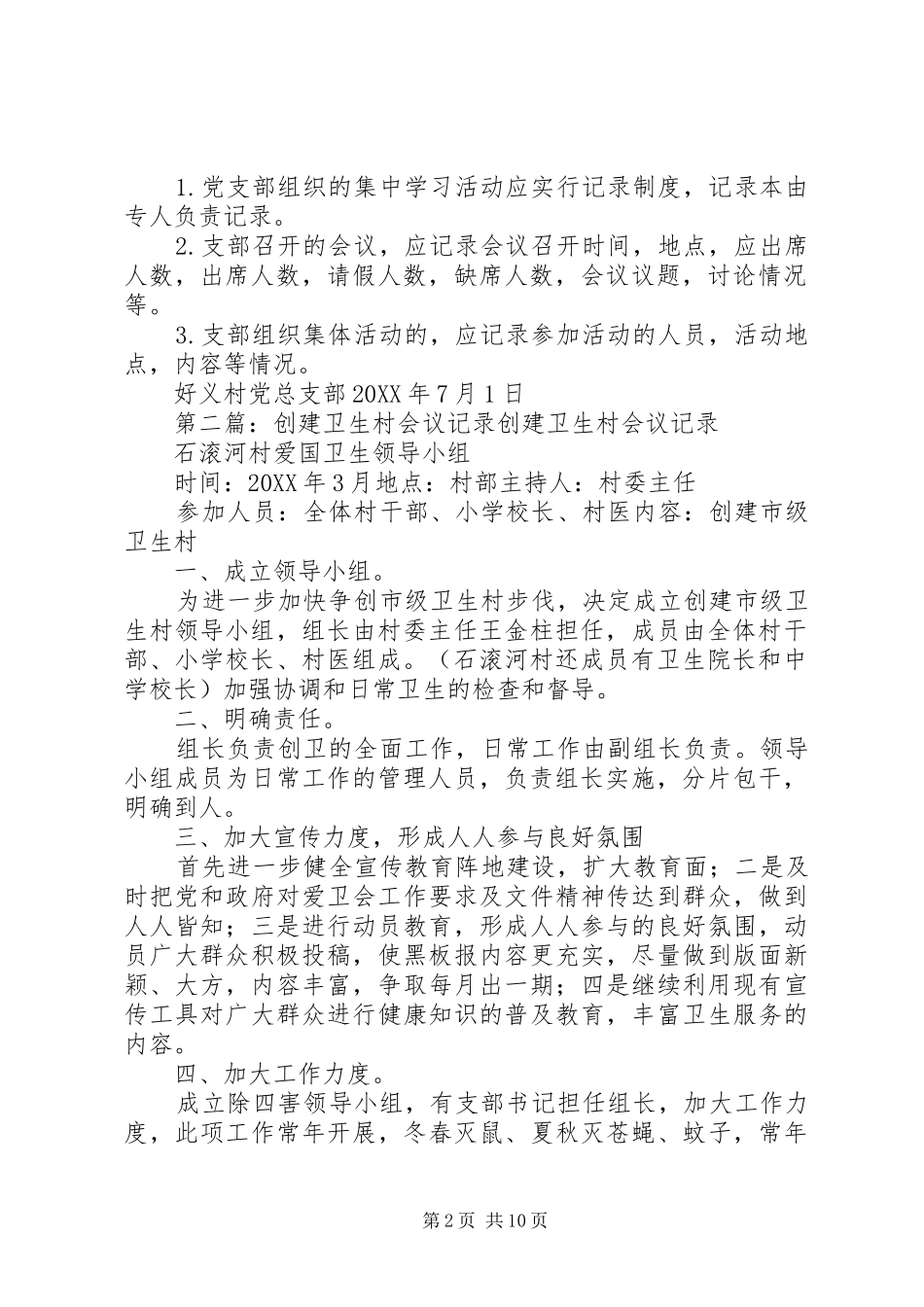 2024年好义村创建学习型村研究会议记录_第2页