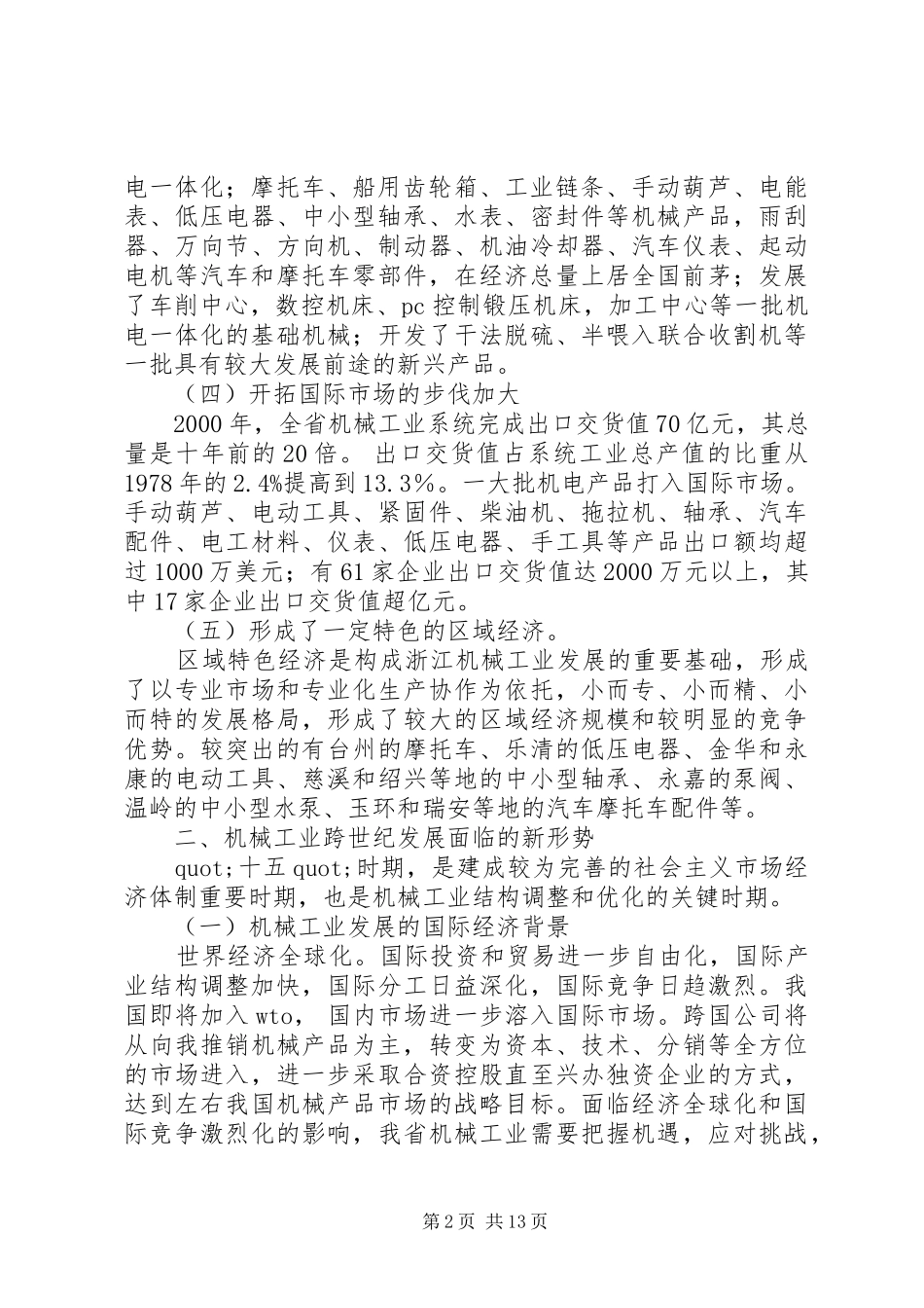2024年机械工业工作计划_第2页