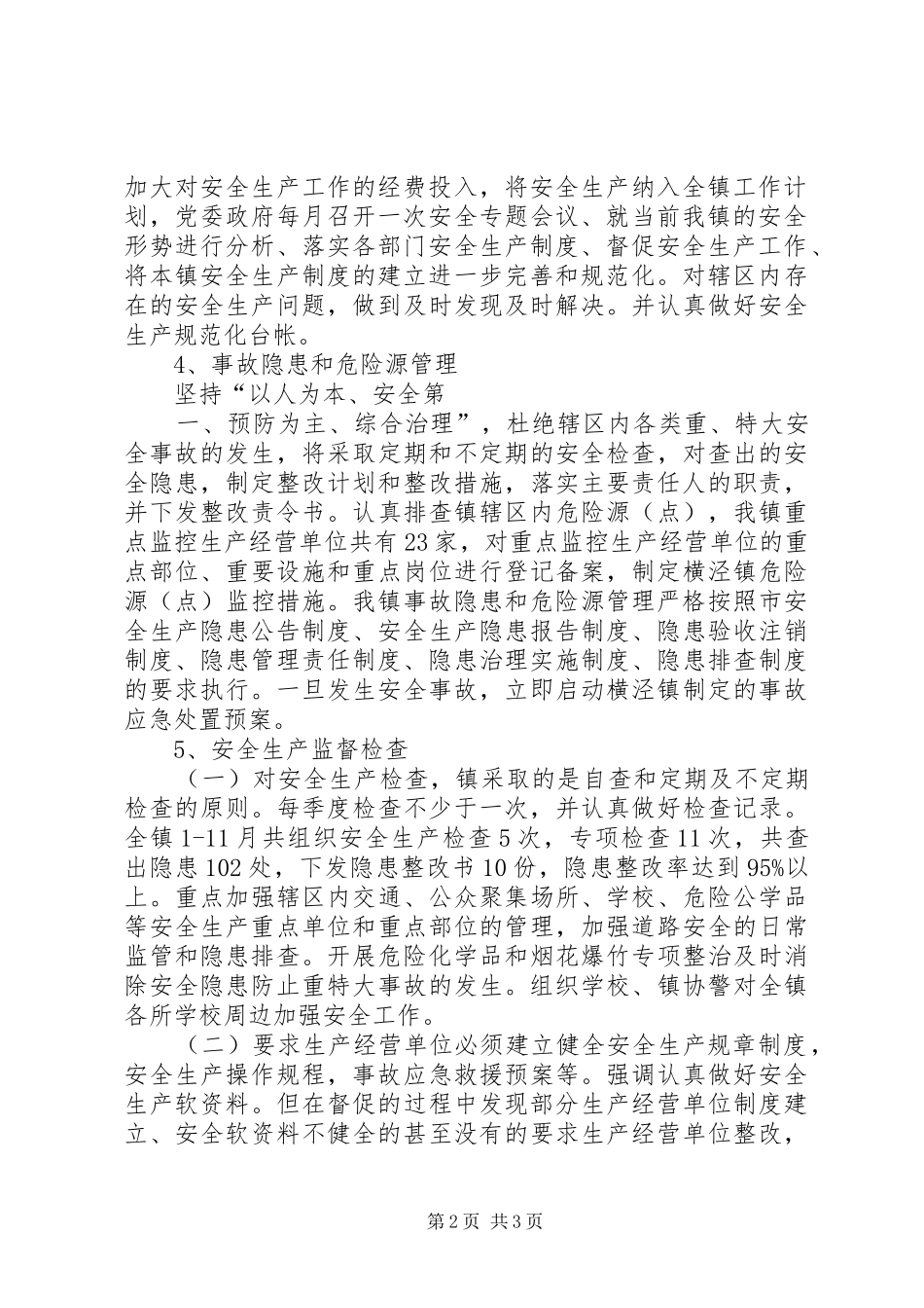 2024年横泾镇安全生产达标创建进展情况汇报_第2页