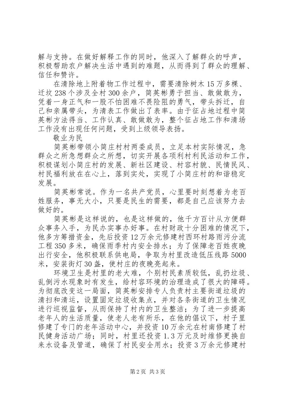 2024年好支书好党员简英彬先进事迹材料宣传_第2页