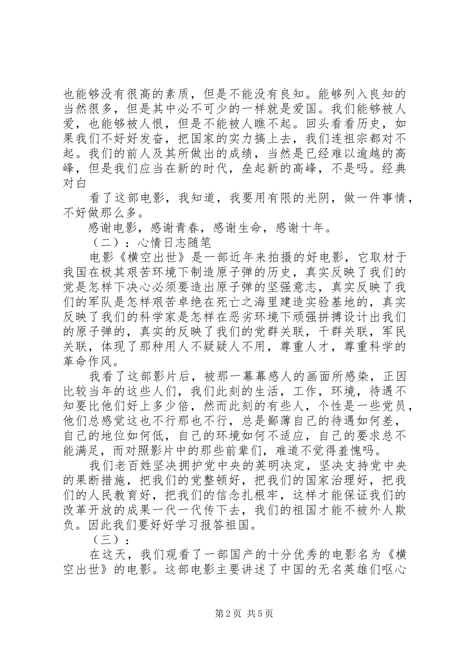 2024年横空出世观后感_第2页