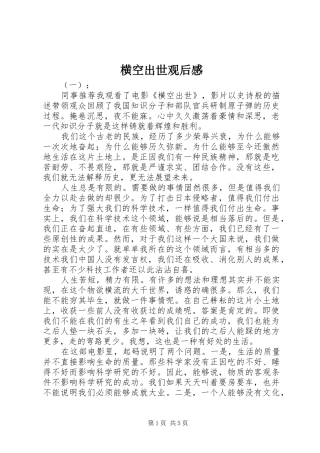 2024年横空出世观后感