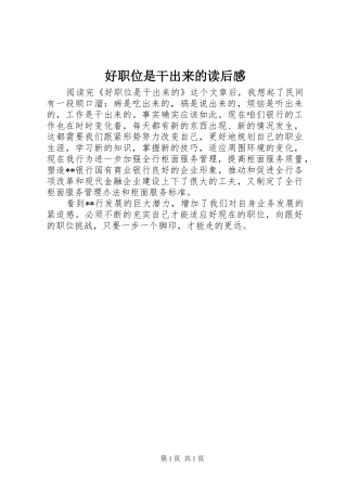 2024年好职位是干出来的读后感