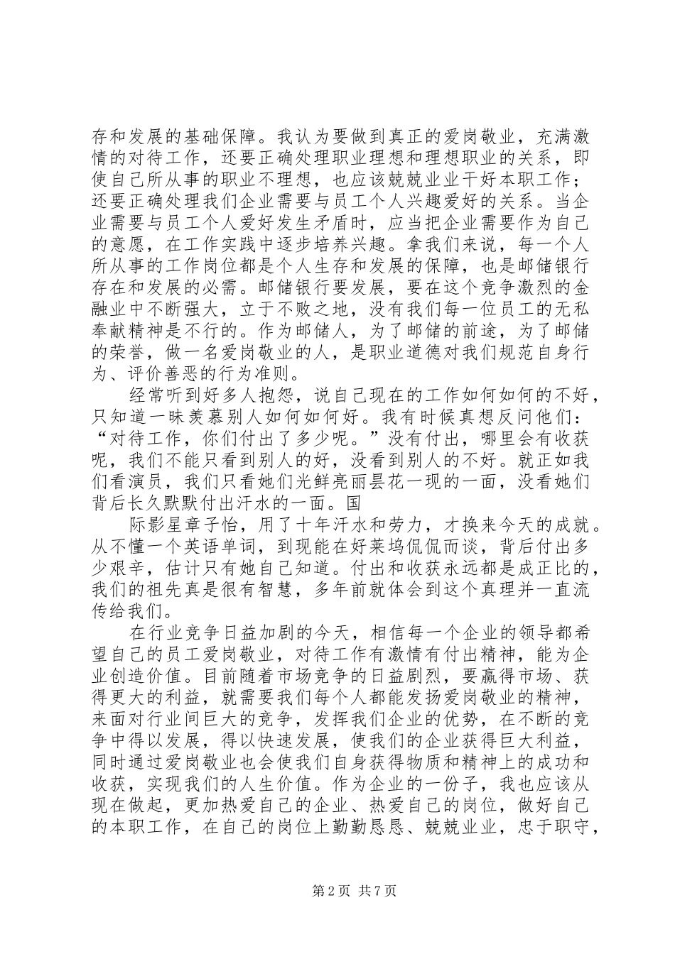 2024年好职位是干出来的感想_第2页