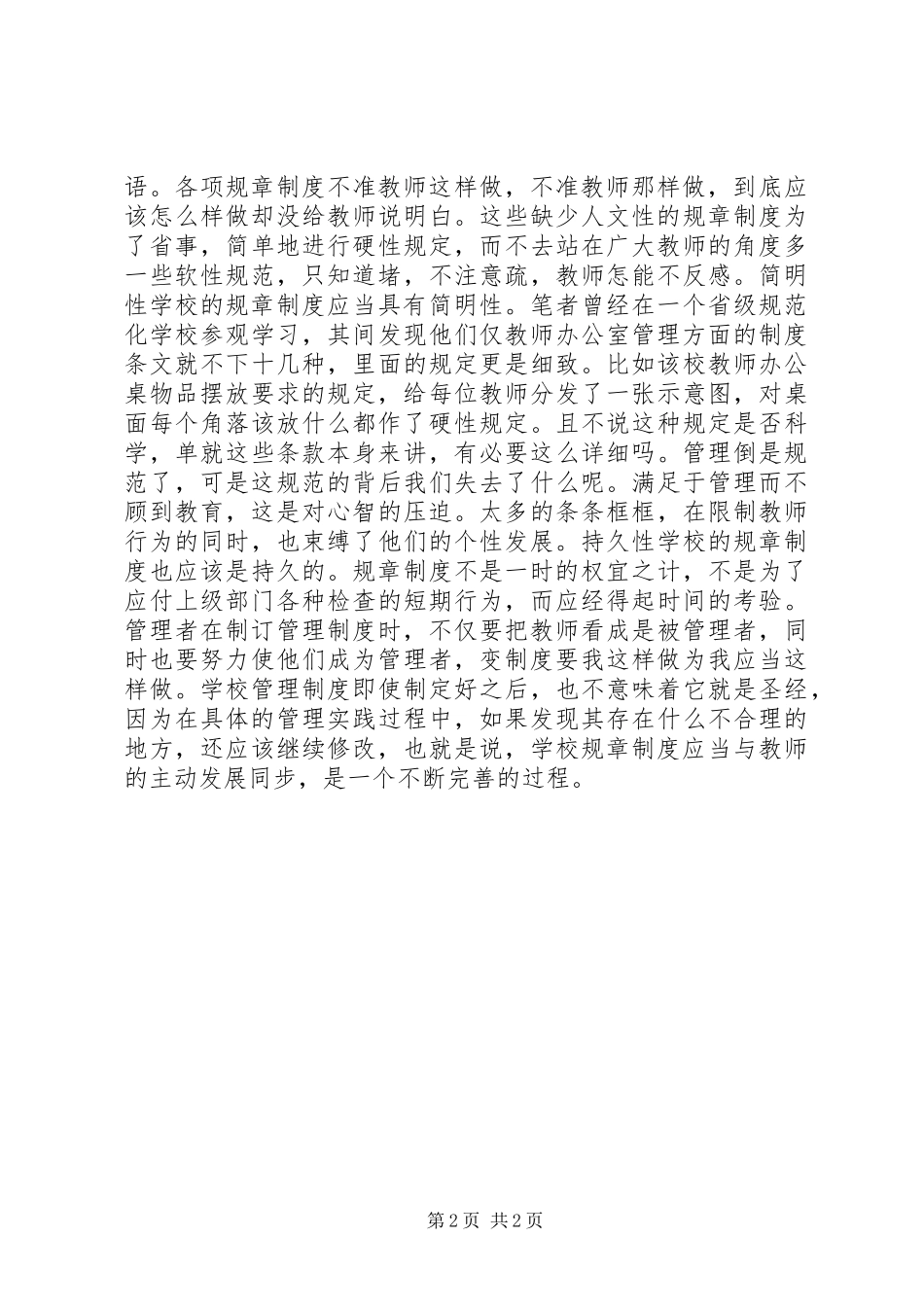 2024年好制度的六大特性_第2页