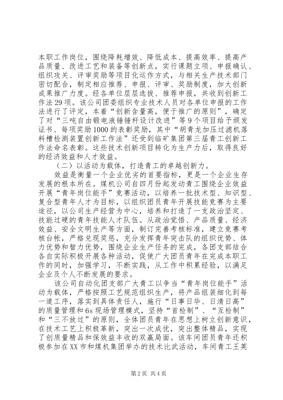 2024年机械公司开展青工创新实践工作调研报告模板_第2页