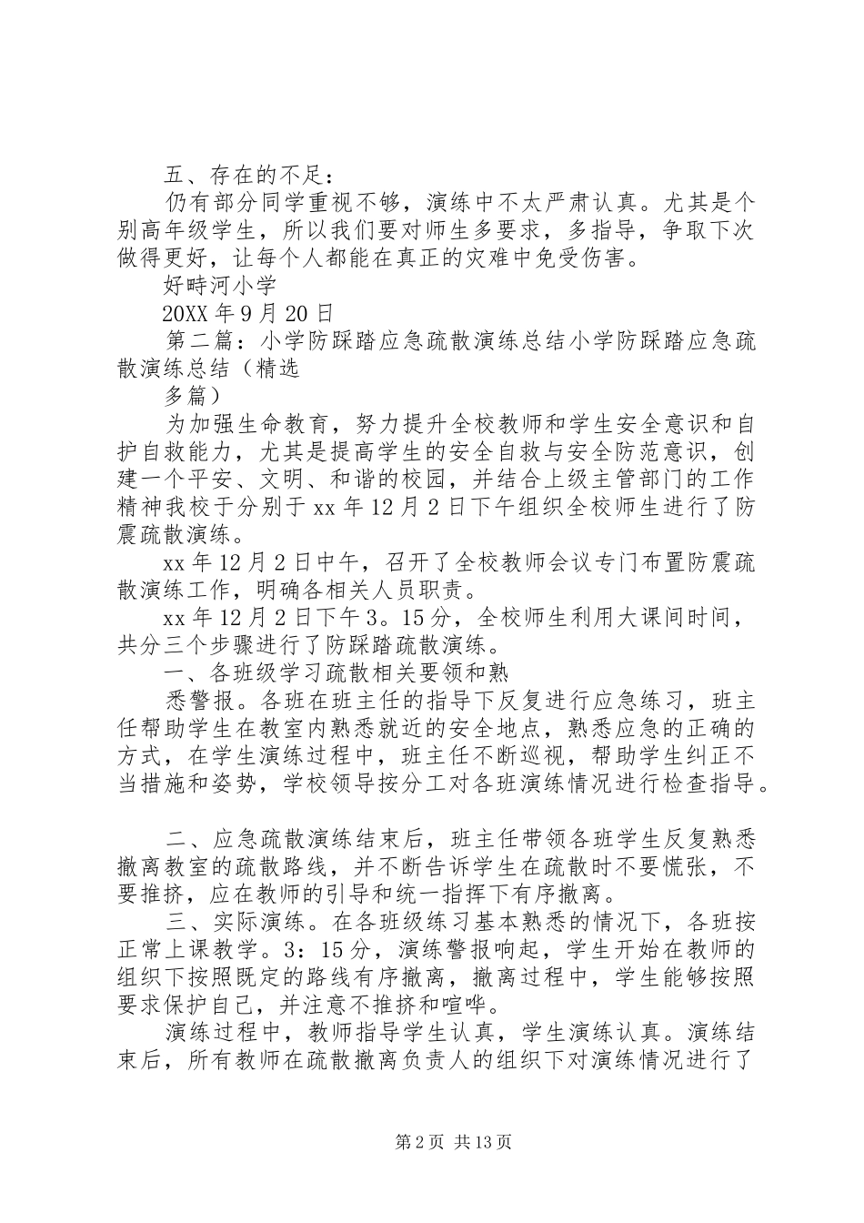 2024年好畤河小学防踩踏应急疏散演练总结_第2页