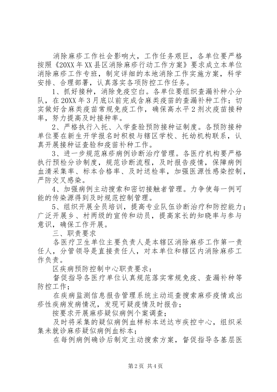 2024年横渠镇消除麻疹目标管理责任书_第2页