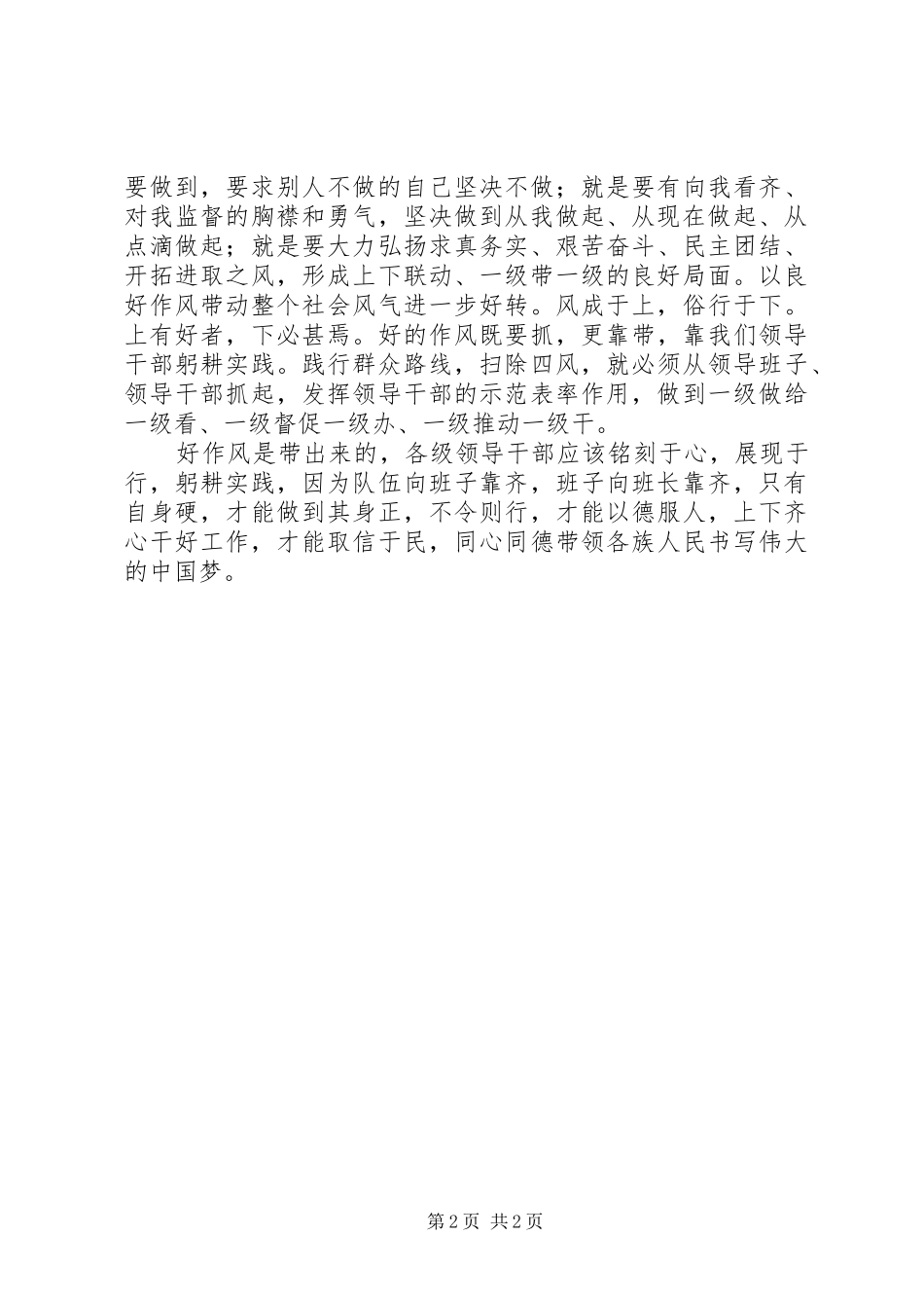 2024年好作风，需要领导干部躬耕实践_第2页