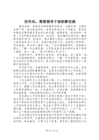 2024年好作风，需要领导干部躬耕实践