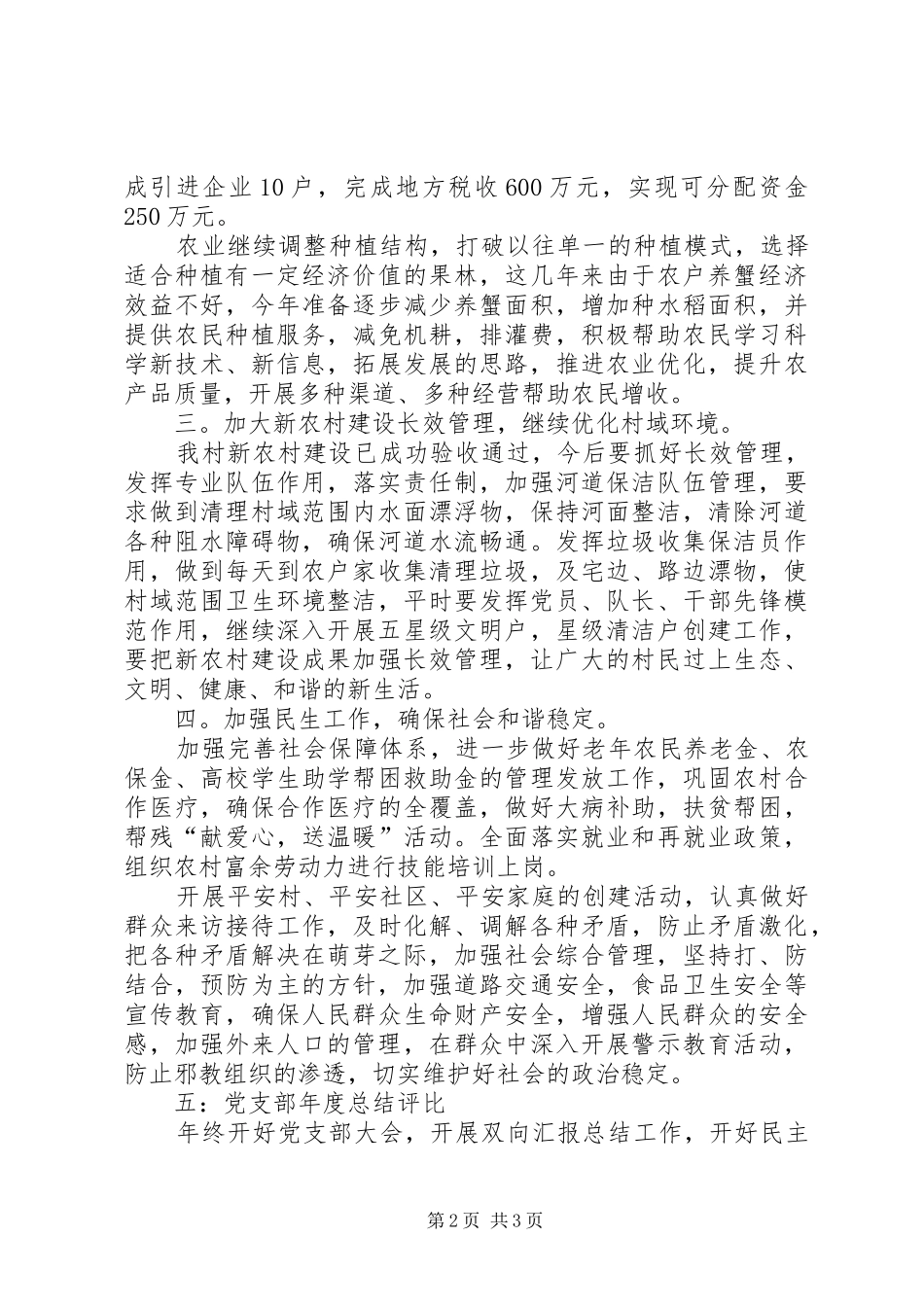 2024年横沙乡民星村党支部三年工作计划党支部工作计划_第2页