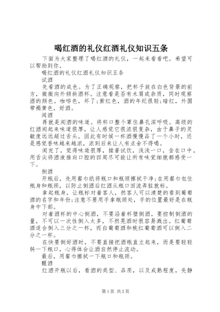 2024年喝红酒的礼仪红酒礼仪知识五条