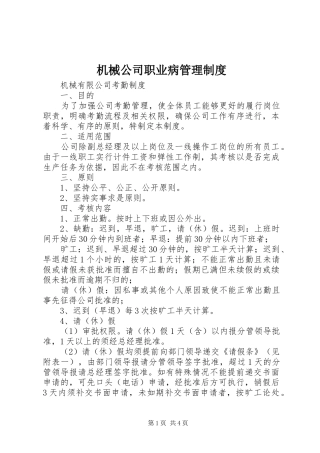 2024年机械公司职业病管理制度