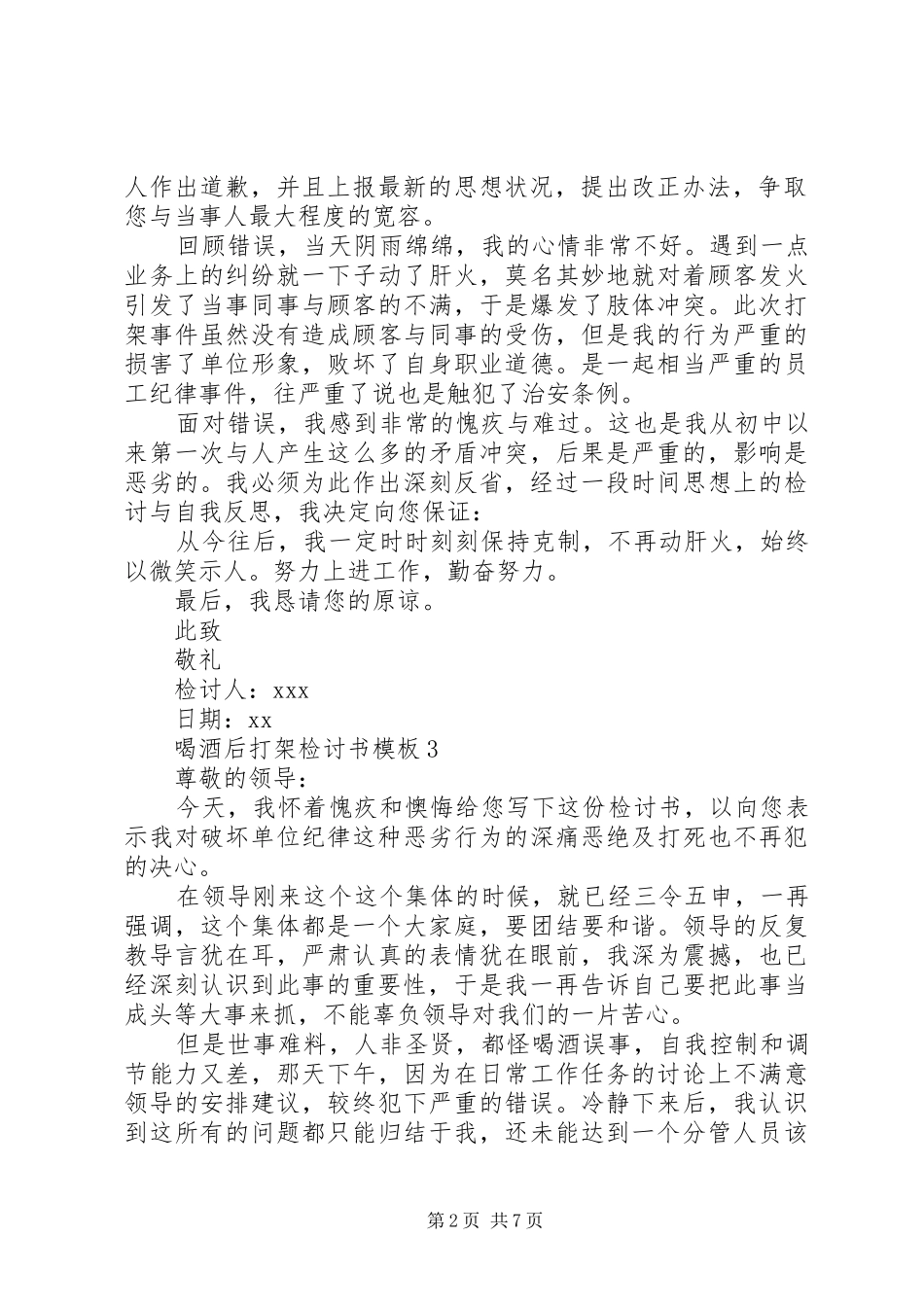 2024年喝酒后打架检讨书模板_第2页