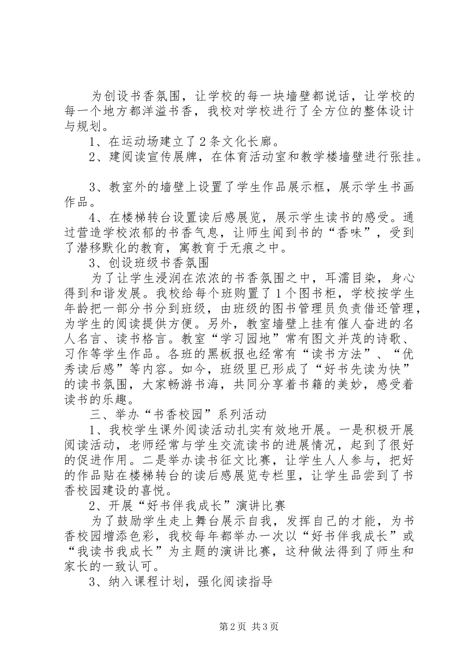 2024年横石水中心小学办学特色情况汇报_第2页