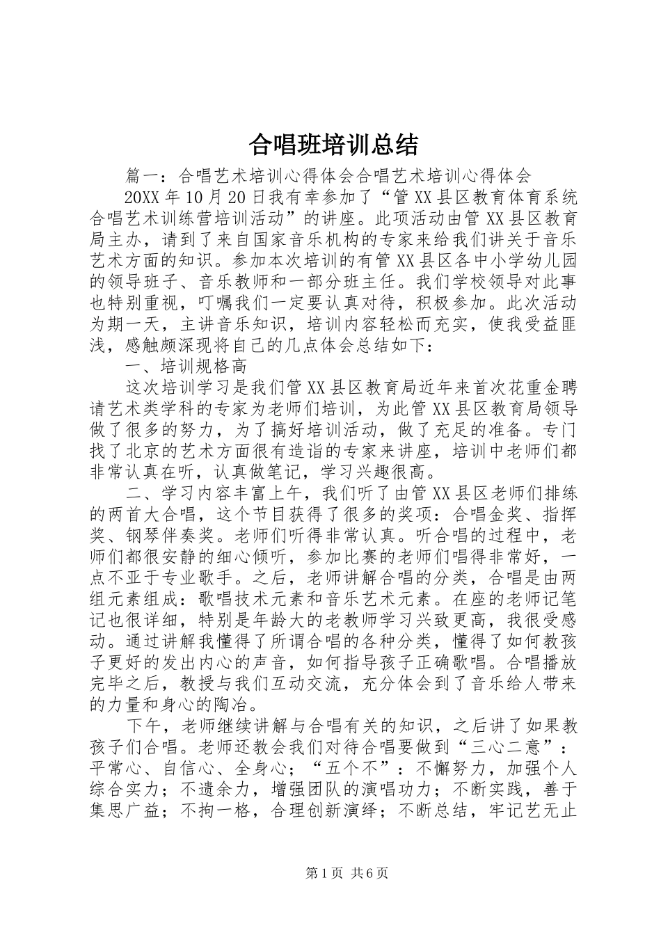 2024年合唱班培训总结_第1页