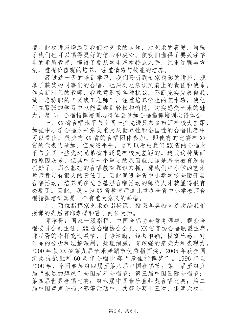 2024年合唱班培训总结_第2页