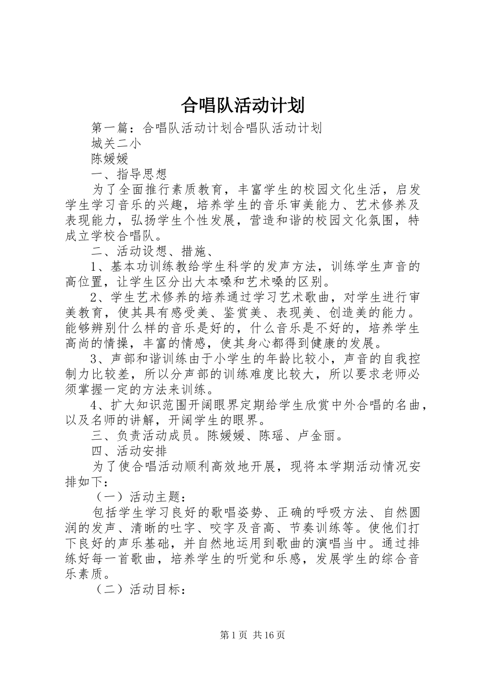 2024年合唱队活动计划_第1页