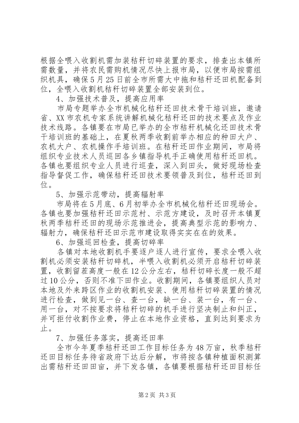 2024年机械化秸秆还田工作方案_第2页