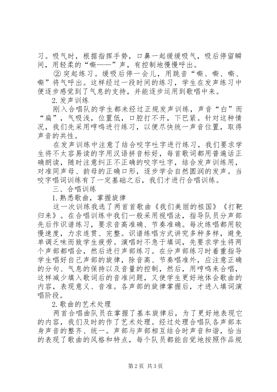 2024年合唱队训练总结_第2页