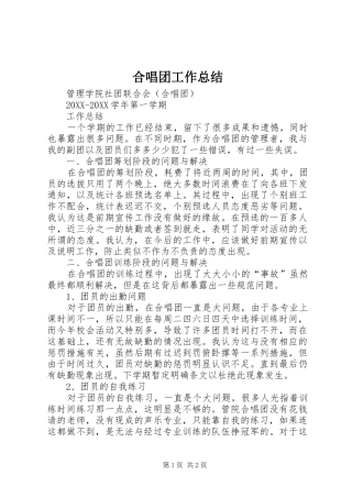 2024年合唱团工作总结
