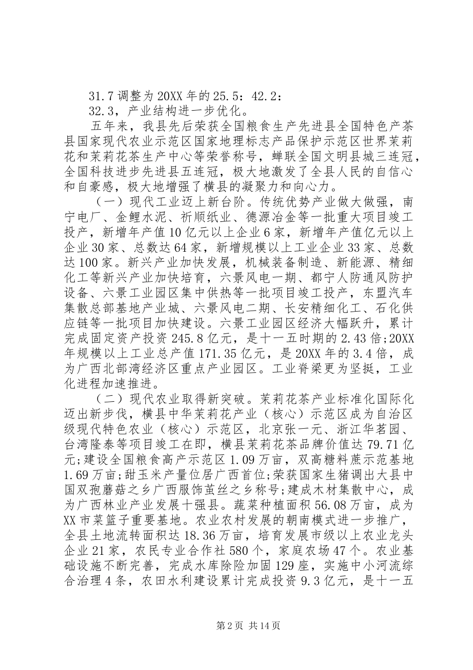 2024年横县政府工作报告_第2页