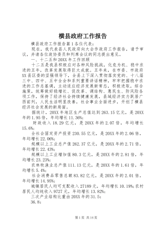 2024年横县政府工作报告
