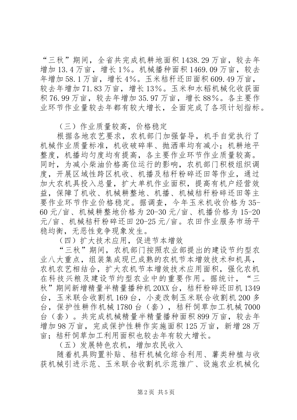 2024年机械化农业生产年终工作总结_第2页