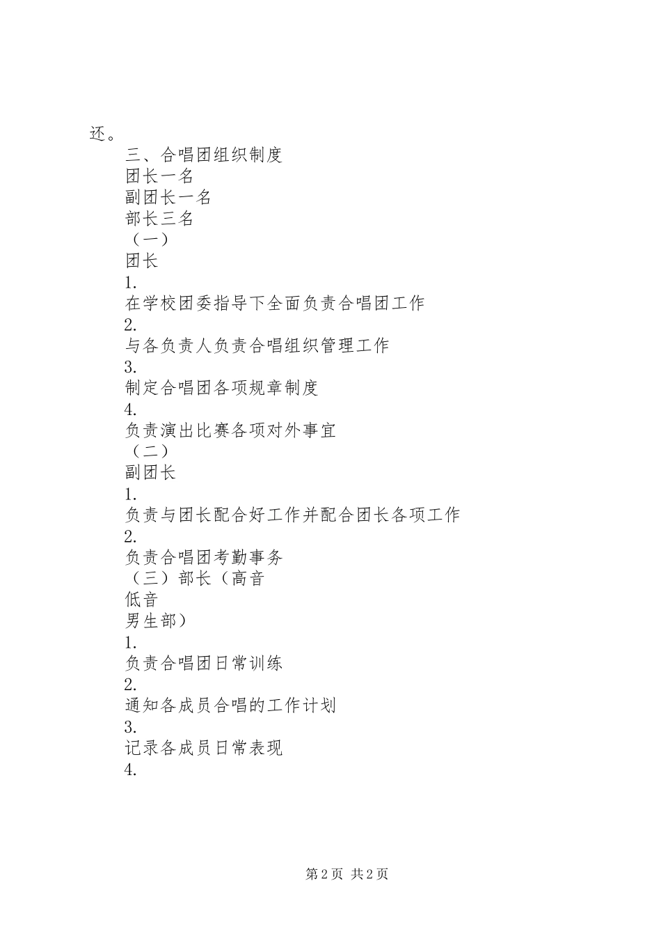 2024年合唱团规章制度_第2页