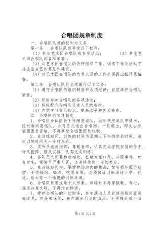 2024年合唱团规章制度