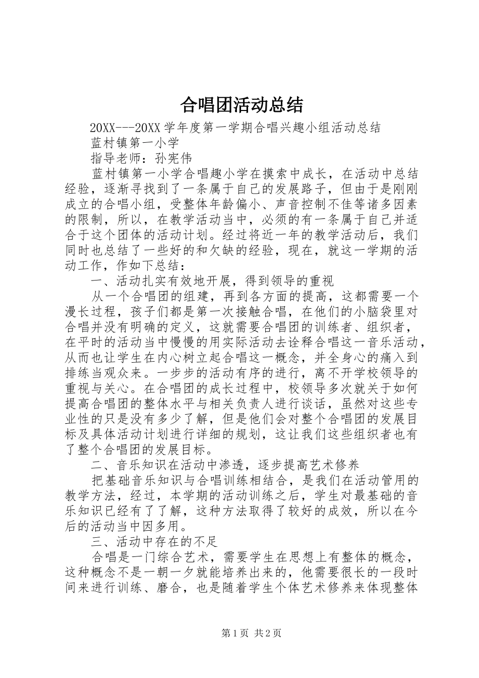 2024年合唱团活动总结_第1页