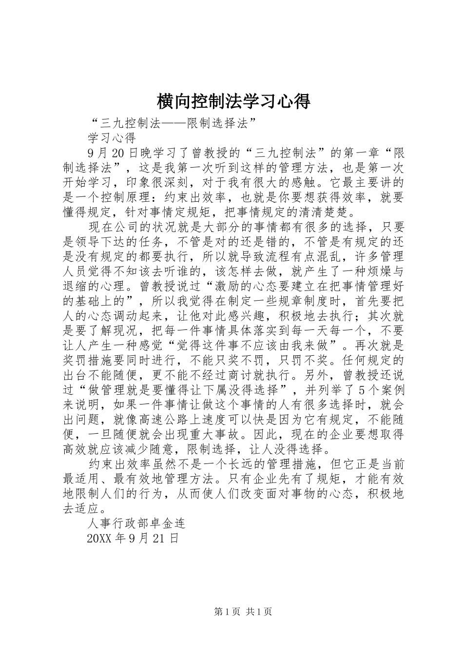 2024年横向控制法学习心得_第1页