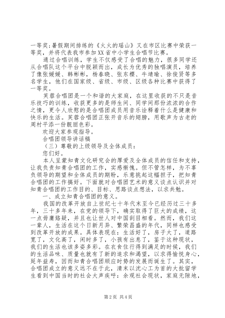 2024年合唱团领导致辞稿_第2页