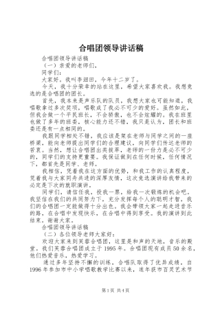 2024年合唱团领导致辞稿