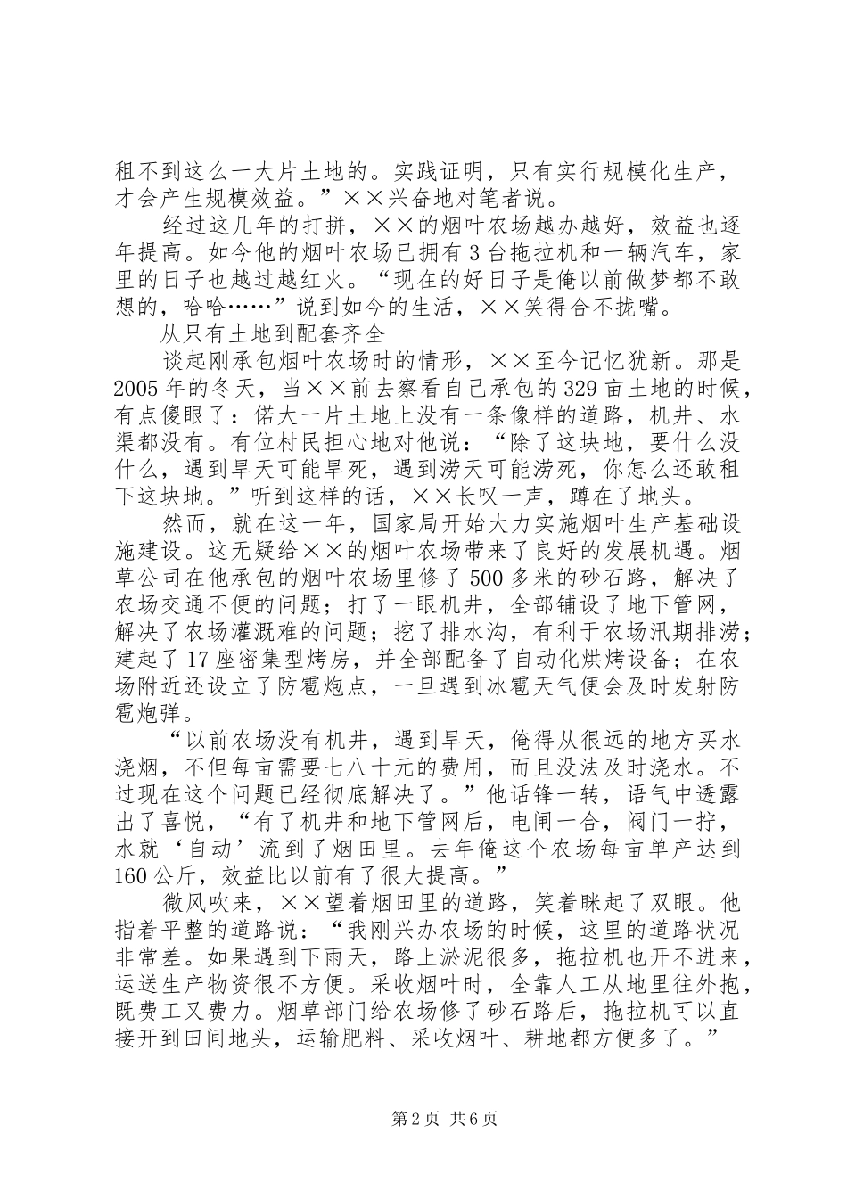 2024年机械化生产先进事迹材料_第2页