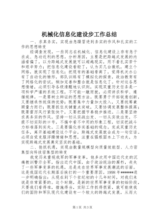 2024年机械化信息化建设步工作总结