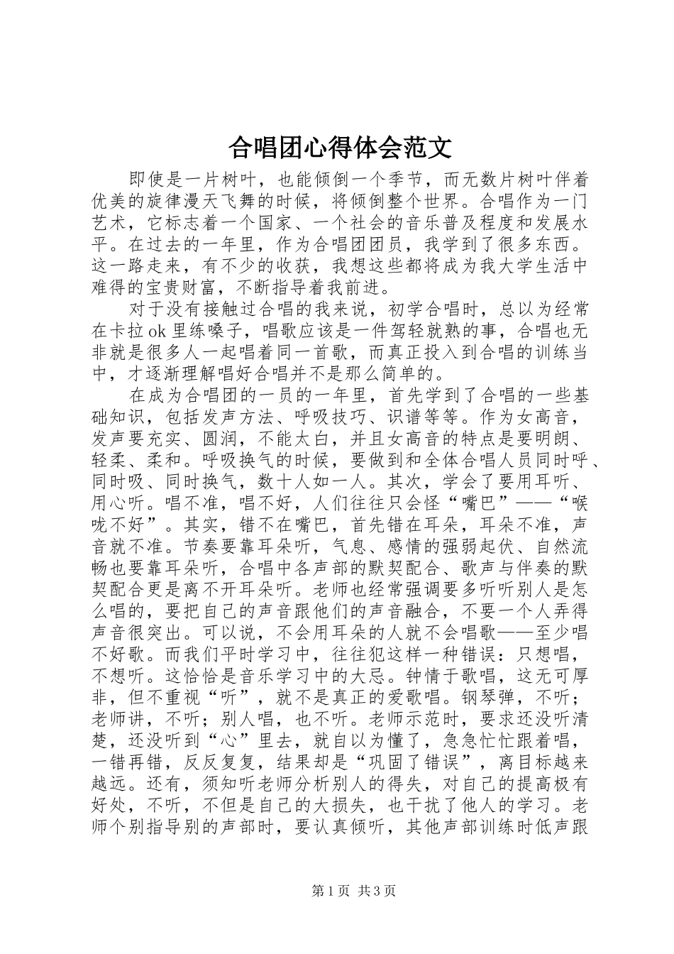 2024年合唱团心得体会范文_第1页