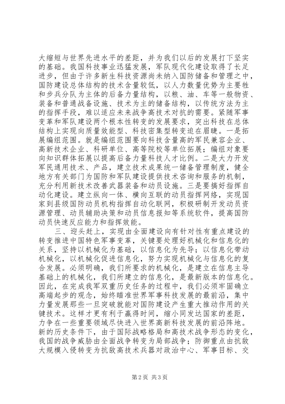 2024年机械化信息化建设工作总结_第2页