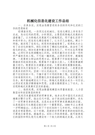 2024年机械化信息化建设工作总结