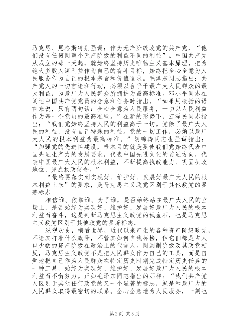 2024年衡量党的先进性建设的根本标准_第2页