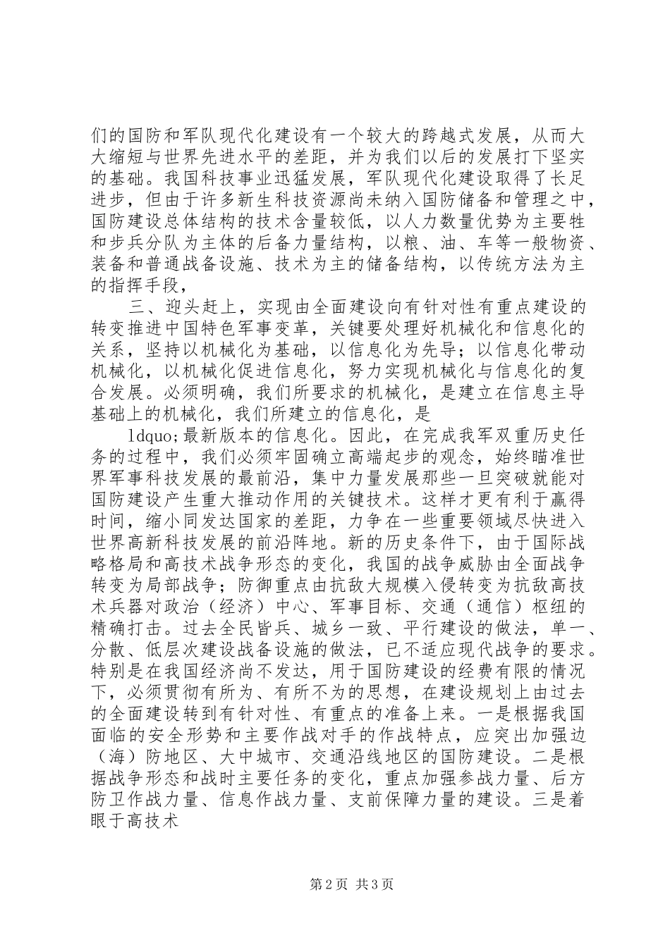 2024年机械化信息化建设工作总结总结_第2页