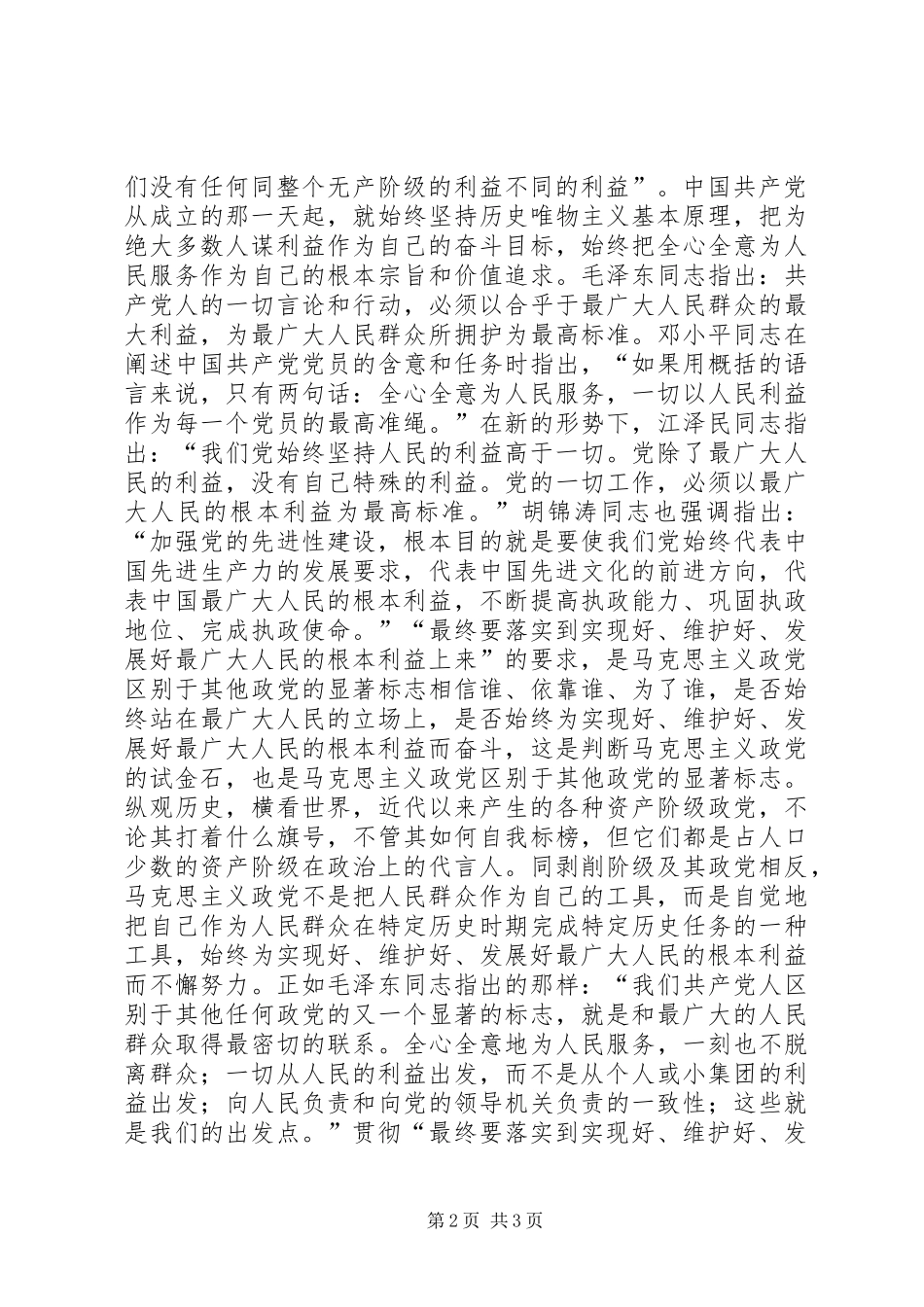 2024年衡量党的先进性建设的根本标准实现好维护好发展好最广大人民的根本利益_第2页