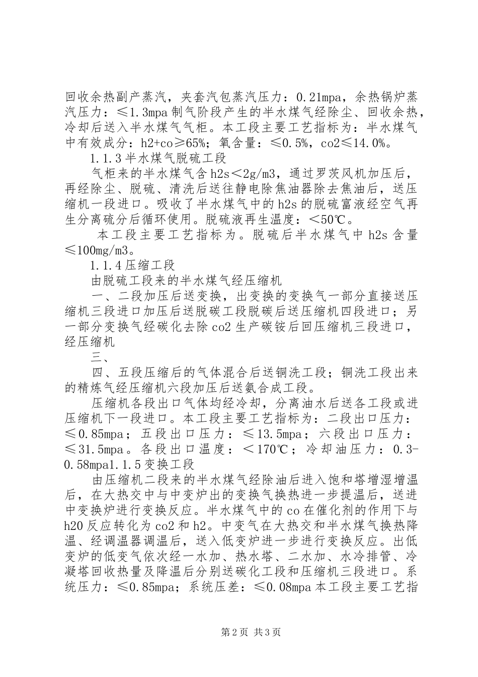 2024年合成氨生产的安全问题调查与对策分析_第2页