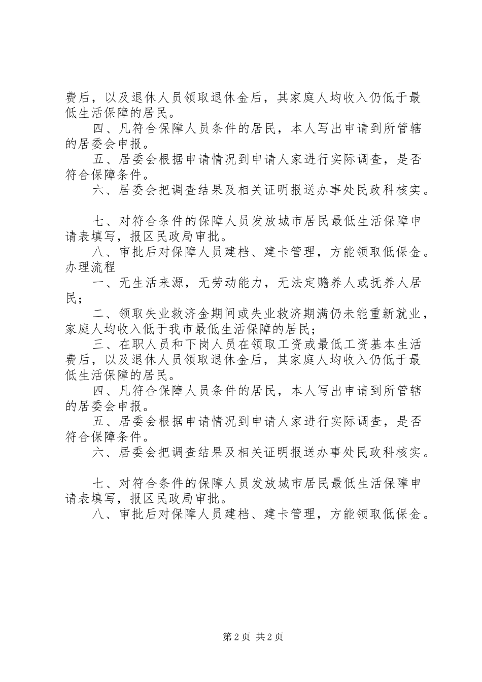 2024年合川低保申请条件_第2页