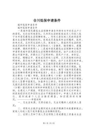 2024年合川低保申请条件