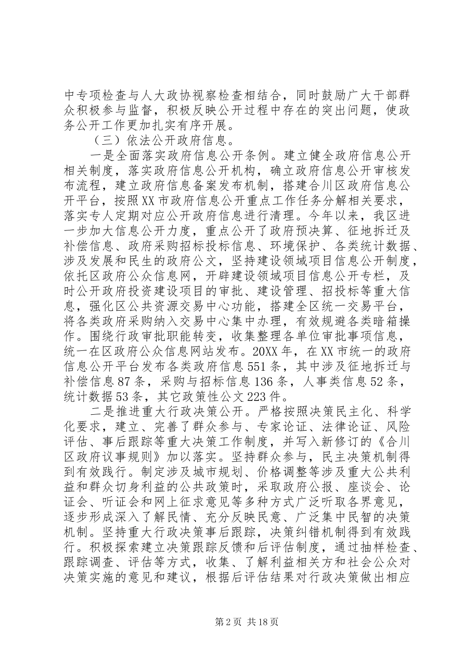 2024年合川区政府工作报告_第2页